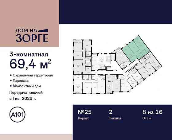 Студия, 69.4 м2, 8/16 эт. Москва