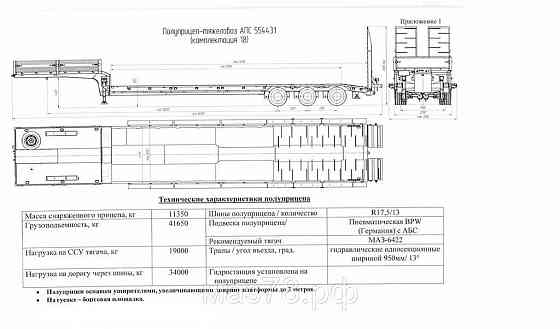 Полуприцеп-тяжеловоз АПС 554431 комплектация 18 Стройремавто Санкт-Петербург