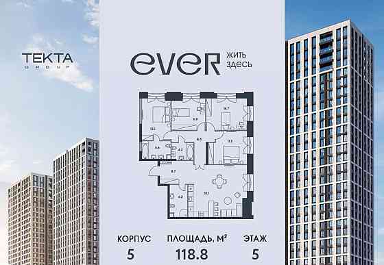 5-комн. квартира, 118.8 м2, 5/34 эт. Москва