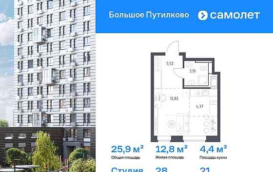 Студия, 25.89 м2, 21/25 эт. Красногорск