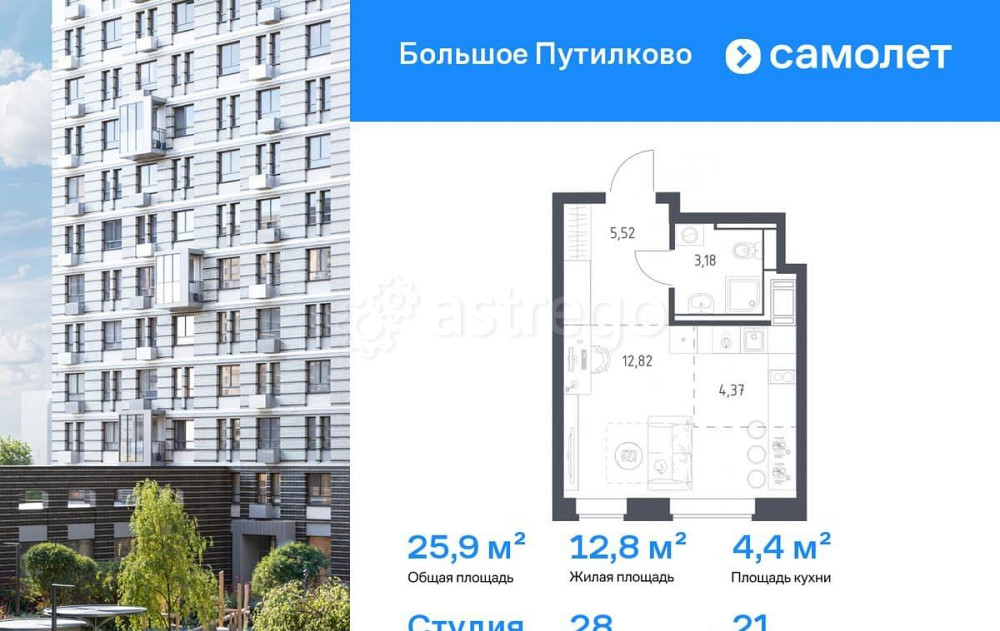 Студия, 25.89 м2, 21/25 эт. Красногорск - изображение 1