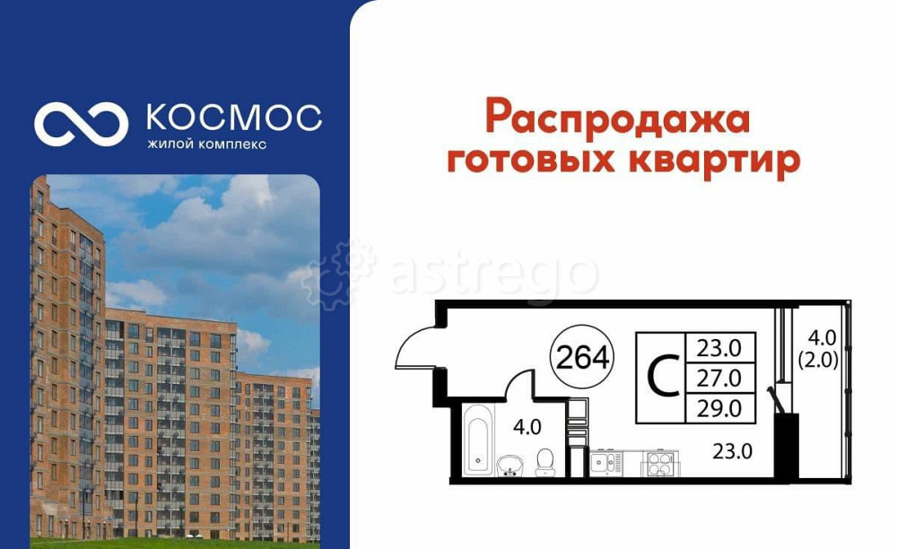 Студия, 29 м2, 5/12 эт. Домодедово - изображение 1