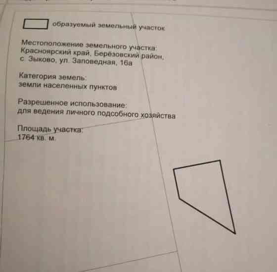 Земельный участок, 17.6 сотки Березовка