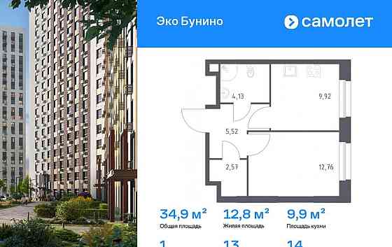 1-комн. квартира, 34.9 м2, 14/16 эт. Москва