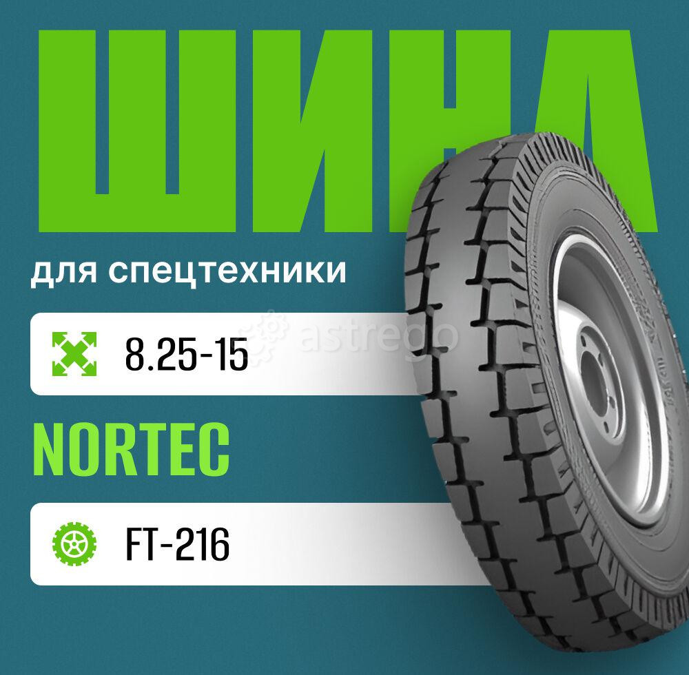 Шина индустриальная на погрузчик 8.25-15 Nortec R15 FT-216 нс12 Москва - изображение 1