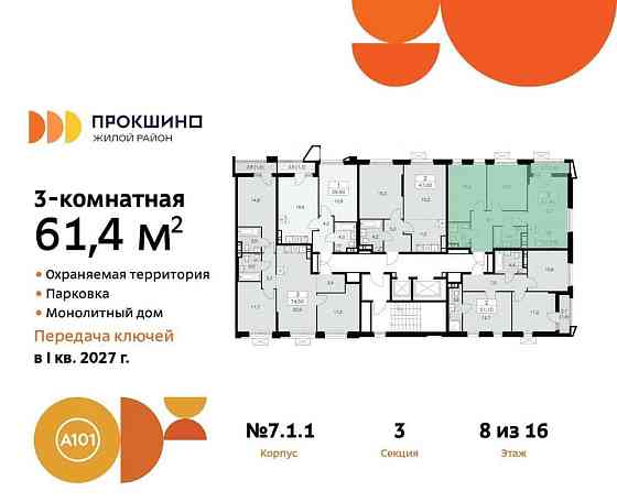 Студия, 61.4 м2, 8/16 эт. Москва