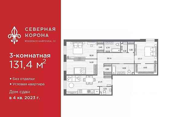 3-комн. квартира, 131.4 м2, 2/8 эт. Санкт-Петербург