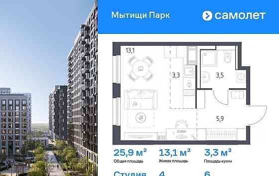 Студия, 25.9 м2, 6/17 эт. Мытищи