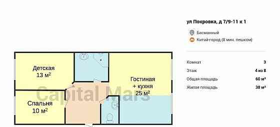 3-комн. квартира, 60 м2, 4/8 эт. Москва