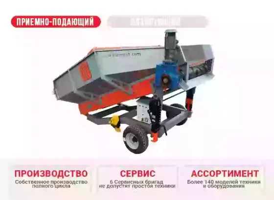 Приемно-подающий бункер ПБ-40 КлинМаш Санкт-Петербург