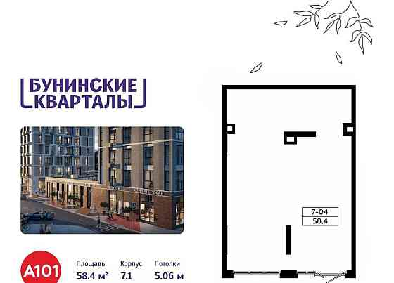 Торговое помещение, 58.4 м2 Москва