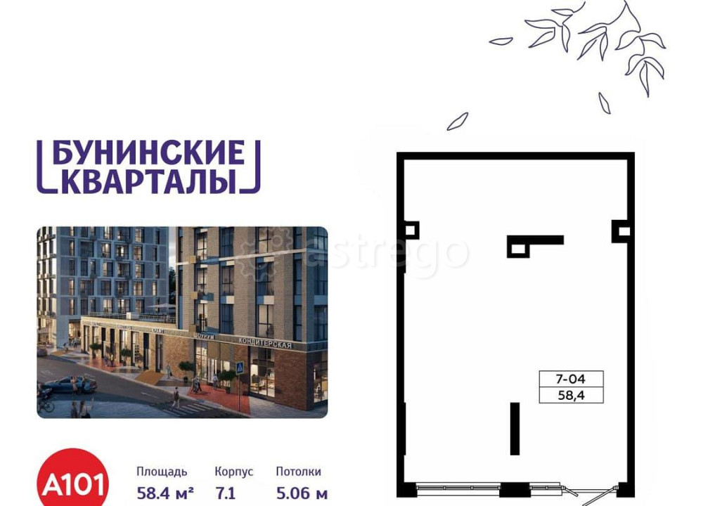Торговое помещение, 58.4 м2 Москва - изображение 1