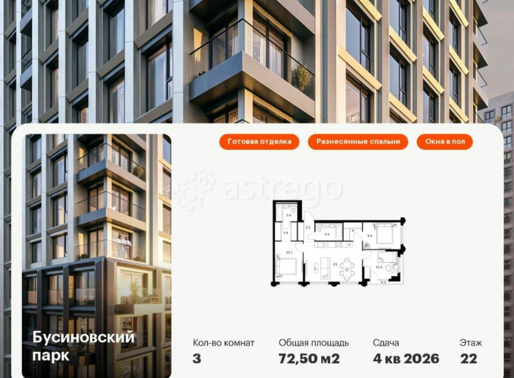 3-комн. квартира, 72.5 м2, 22/32 эт. Москва - изображение 1