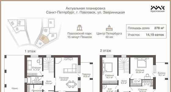 Дом, 212 м2, 14.2 сотки, 2 эт. Санкт-Петербург