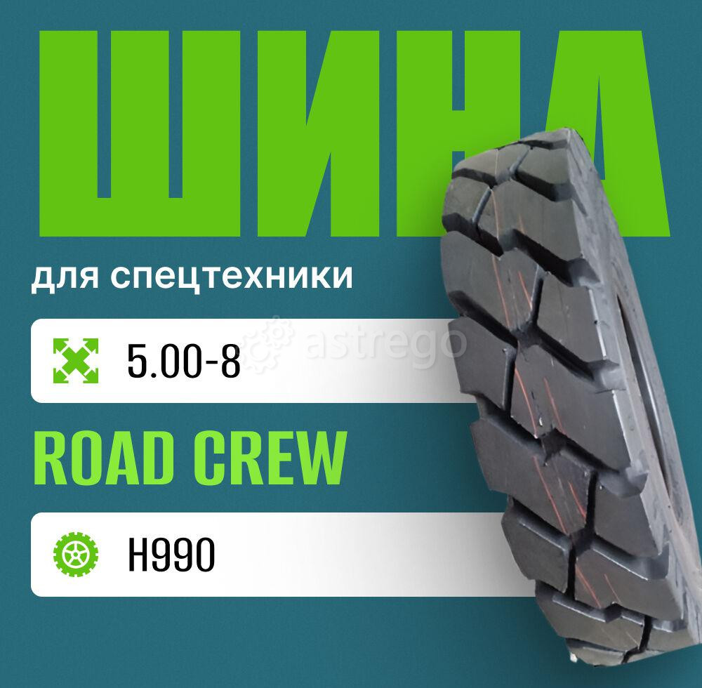 Шина индустриальная на погрузчик 5.00-8 ROAD CREW H990 Москва - изображение 1