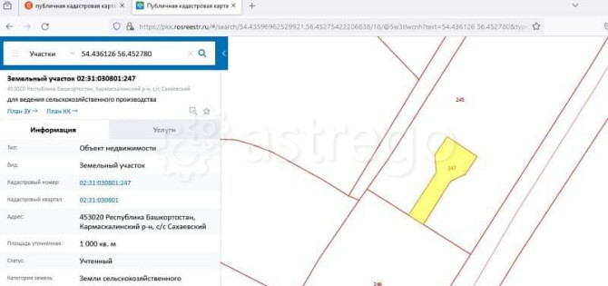 Земля с/х назначения, 8.48 га Кармаскалы - изображение 3