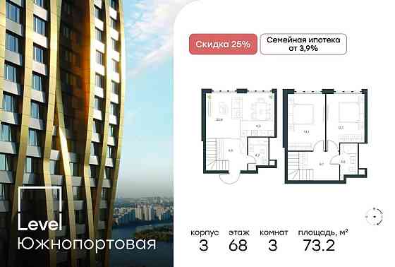 3-комн. квартира, 73.2 м2, 68/68 эт. Москва