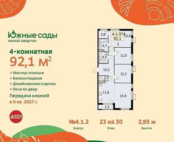 Студия, 92.1 м2, 23/30 эт. Москва