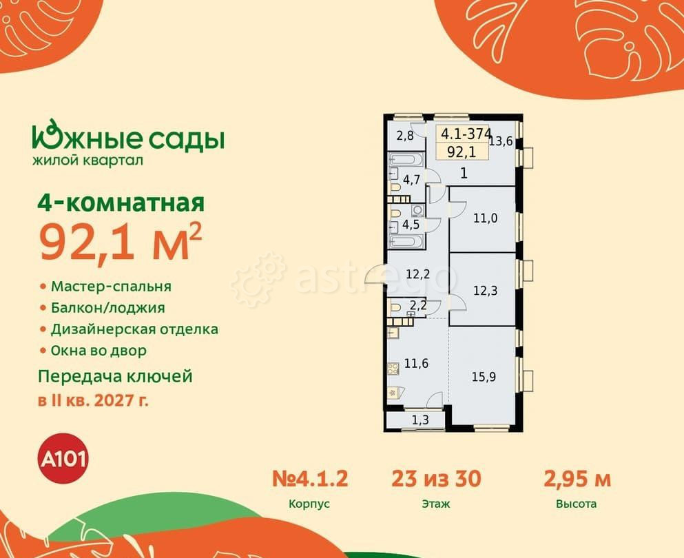Студия, 92.1 м2, 23/30 эт. Москва - изображение 2