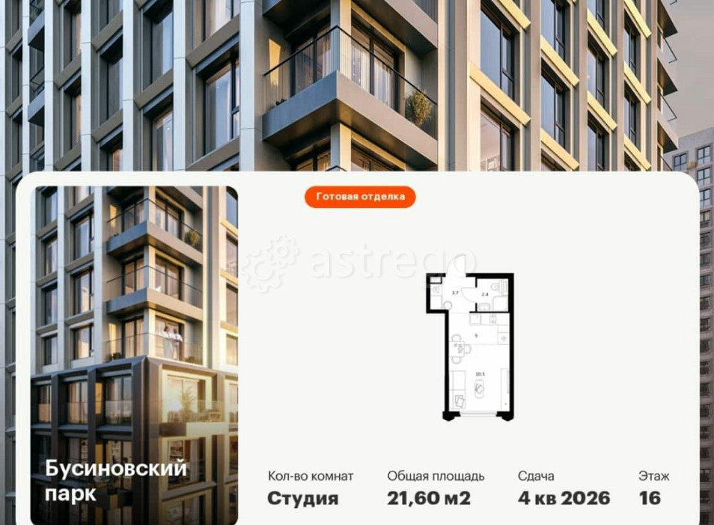 Студия, 21.6 м2, 16/32 эт. Москва - изображение 1