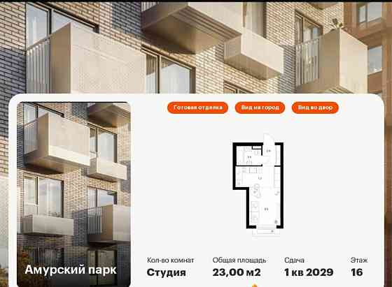 Студия, 23 м2, 16/27 эт. Москва