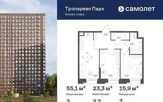 2-комн. апарт-ы, 55.1 м2, 7/23 эт. Москва