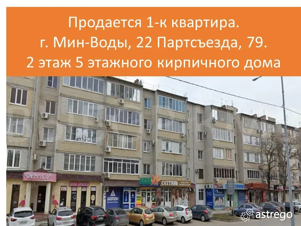 Продам 1-комн. Квартиру, 41 м2, 2/5 этаж Минеральные Воды - изображение 1