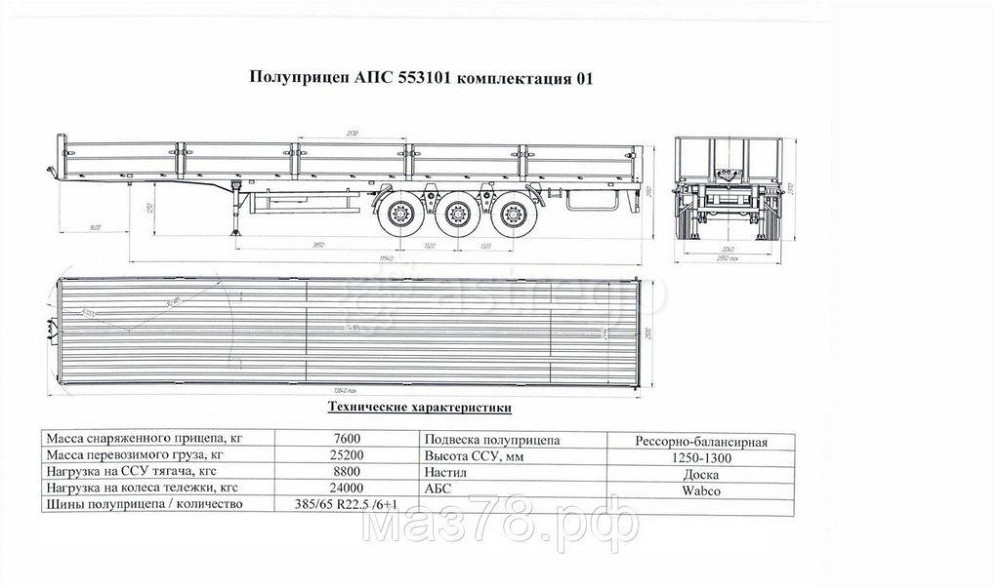 Полуприцеп АПС 553101 комплектация 01 Могилевтрансмаш Санкт-Петербург - изображение 1
