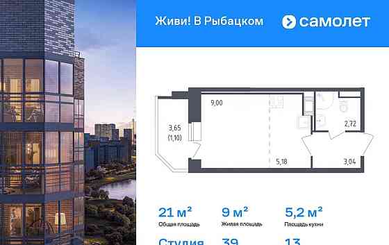 Студия, 21.04 м2, 13/23 эт. Санкт-Петербург