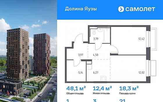 1-комн. квартира, 48.11 м2, 21/24 эт. Мытищи