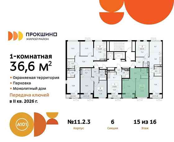 1-комн. квартира, 36.6 м2, 15/16 эт. Москва