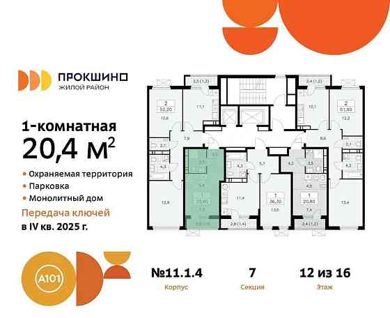 Студия, 20.4 м2, 12/12 эт. Москва
