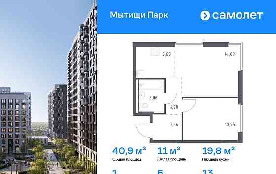 1-комн. квартира, 40.91 м2, 13/17 эт. Мытищи