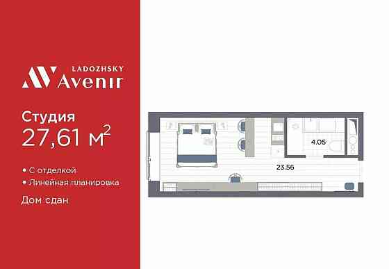 1-комн. апарт-ы, 27.61 м2, 8/14 эт. Санкт-Петербург