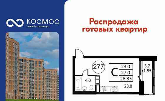Студия, 28.85 м2, 7/12 эт. Домодедово