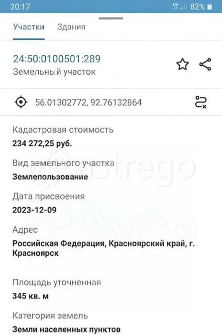 Земельный участок, 3.5 сотки Красноярск - изображение 4