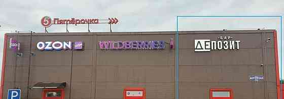 Торговое помещение, 25 м2 Домодедово