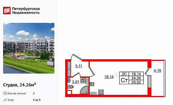 Студия, 24.26 м2, 5/5 эт. Санкт-Петербург