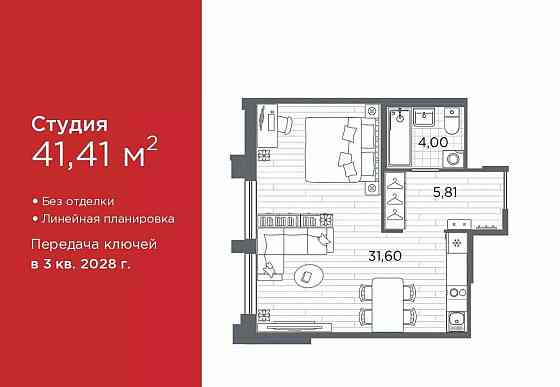 Студия, 41.41 м2, 3/12 эт. Санкт-Петербург