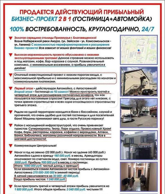 Свободного назначения, 390 м2 Благовещенск - изображение 1