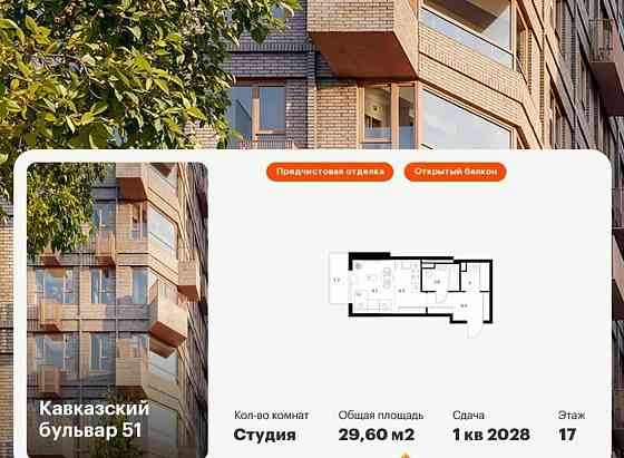 Студия, 29.6 м2, 17/24 эт. Москва
