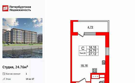 Студия, 24.76 м2, 14/17 эт. Санкт-Петербург
