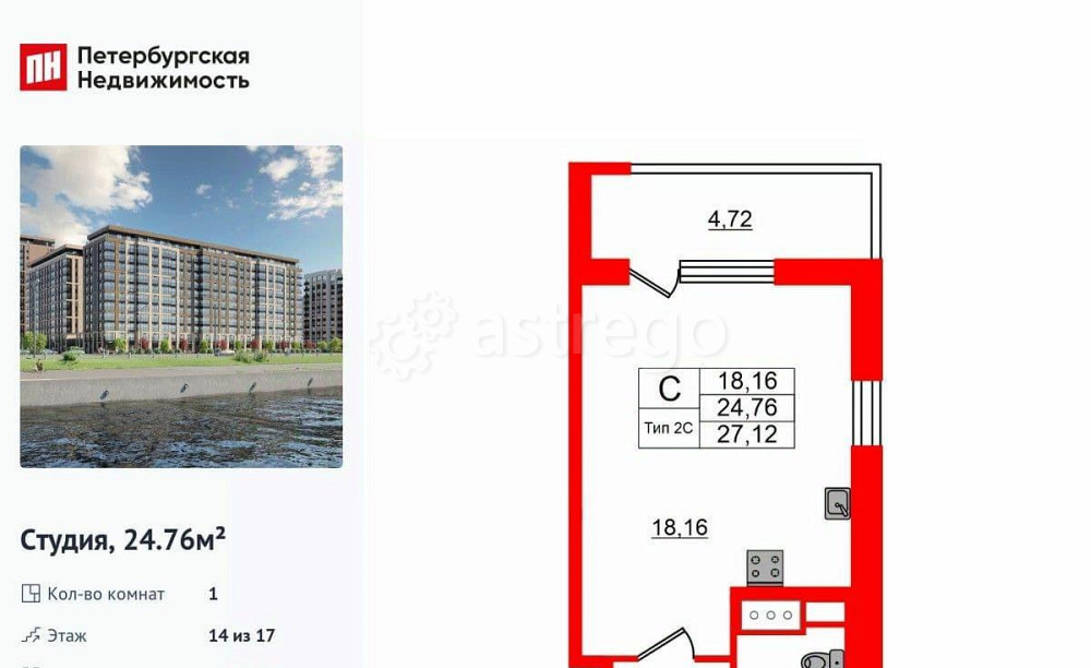 Студия, 24.76 м2, 14/17 эт. Санкт-Петербург - изображение 1
