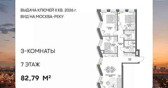 3-комн. апарт-ы, 82.79 м2, 7/16 эт. Москва