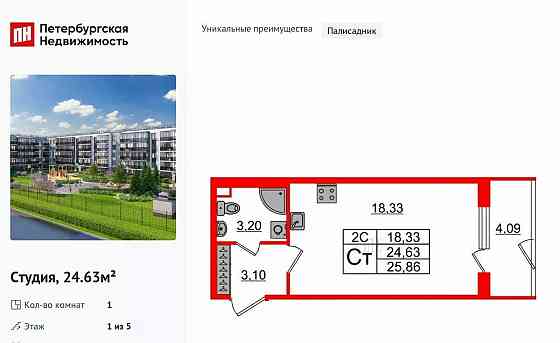 Студия, 24.63 м2, 1/5 эт. Санкт-Петербург