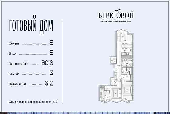 3-комн. квартира, 90.6 м2, 5/10 эт. Москва