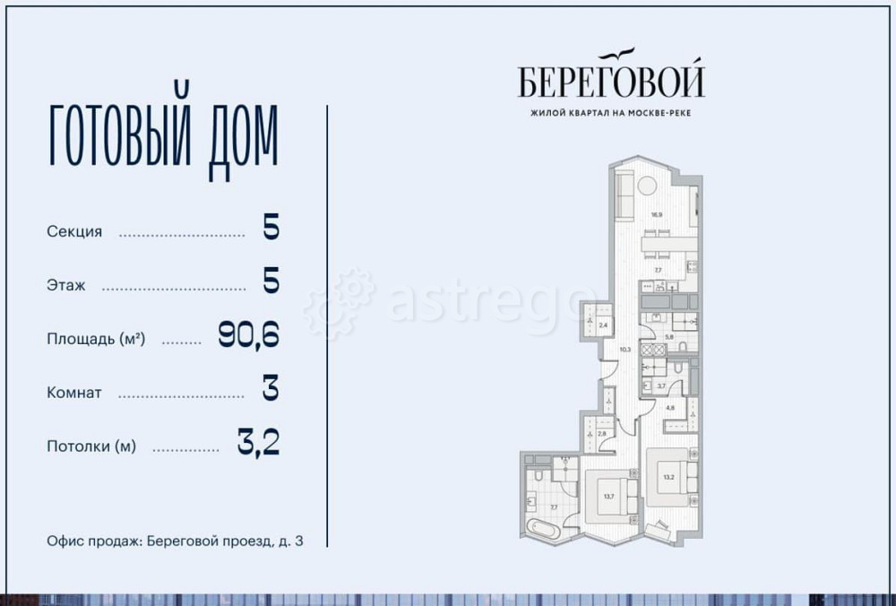 3-комн. квартира, 90.6 м2, 5/10 эт. Москва - изображение 1