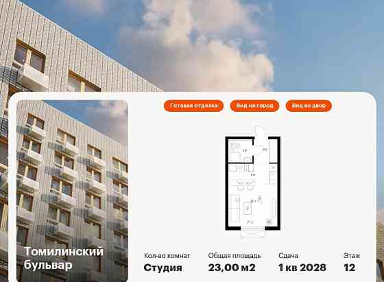 Студия, 23 м2, 12/25 эт. Котельники