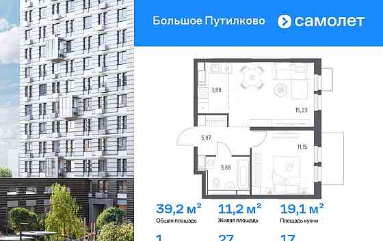 1-комн. квартира, 39.21 м2, 17/25 эт. Красногорск
