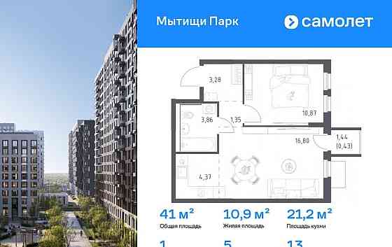 1-комн. квартира, 40.96 м2, 13/17 эт. Мытищи
